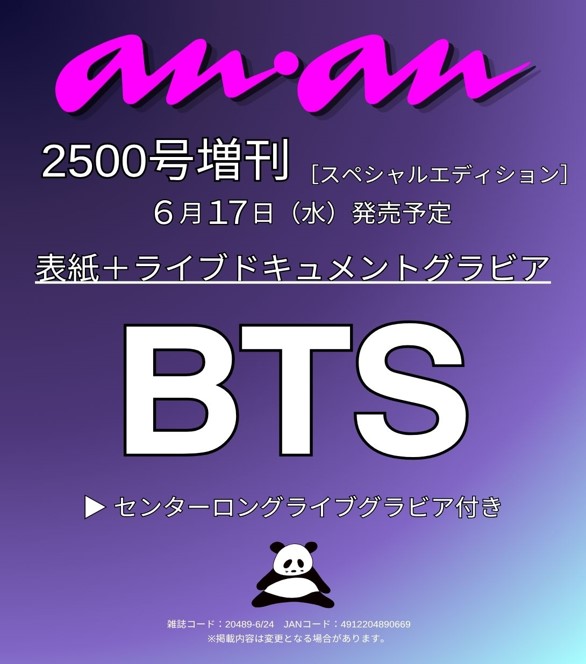 ANAN - NO. 2500 (Cover. BTS)