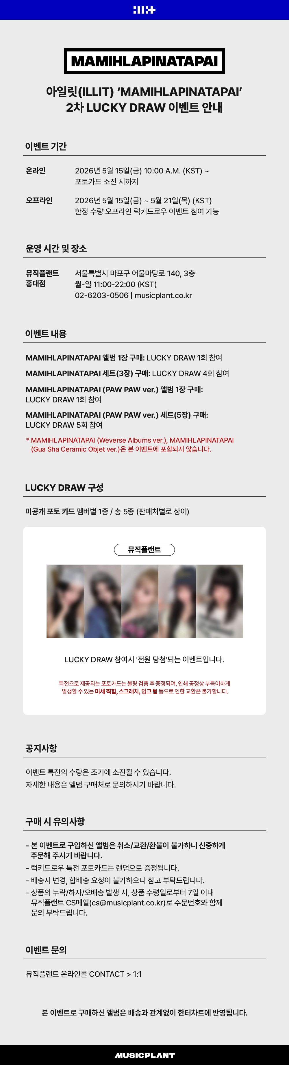 (LUCKY DRAW) ILLIT - 4th Mini Album [MAMIHLAPINATAPAI]