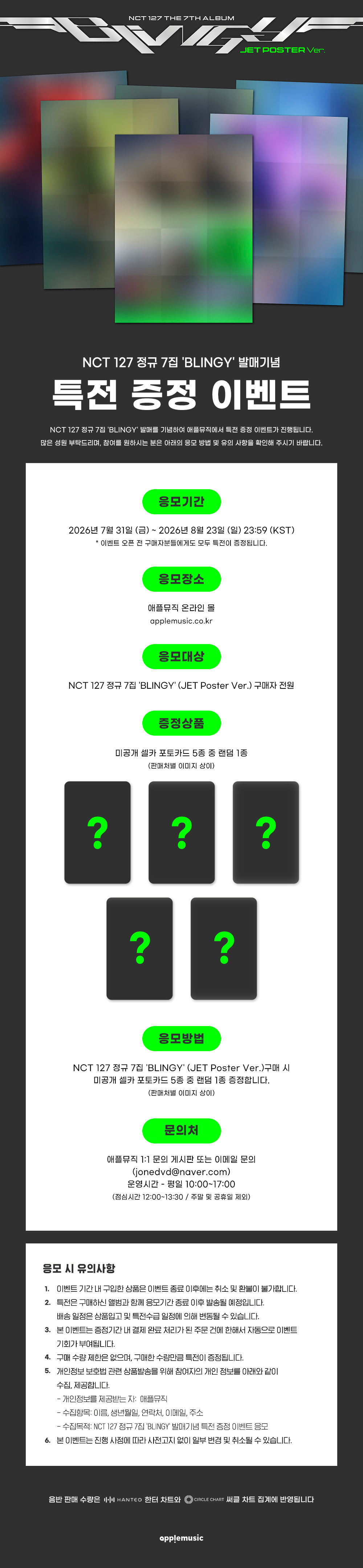 (POB) NCT 127 - 5th Full Album [BLINGY] (JET Poster Ver.)