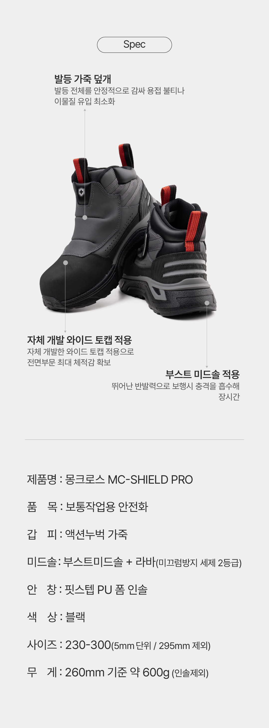 MC-SHIELD PRO