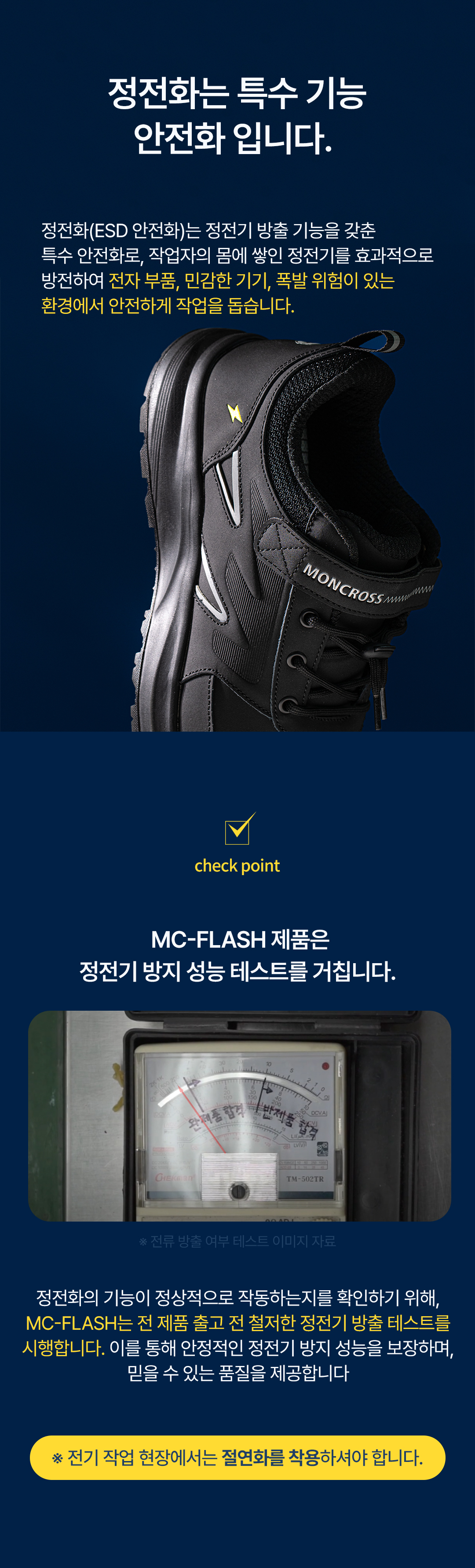 MC-FLASH