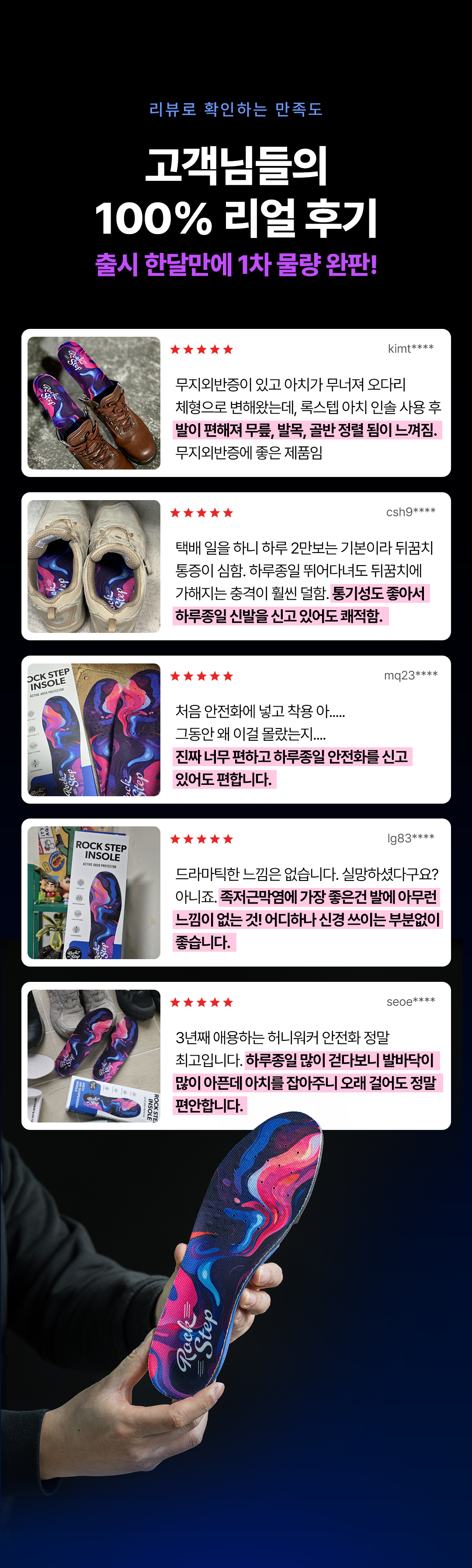 록스텝 아치 인솔