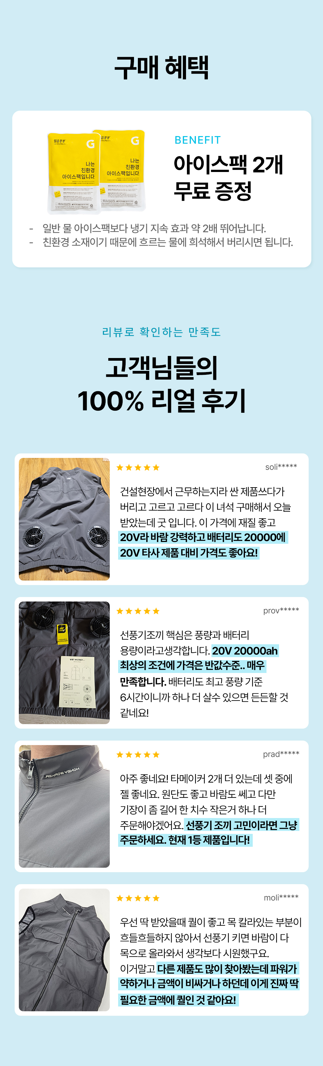 VX-Wind 6500 선풍기 조끼