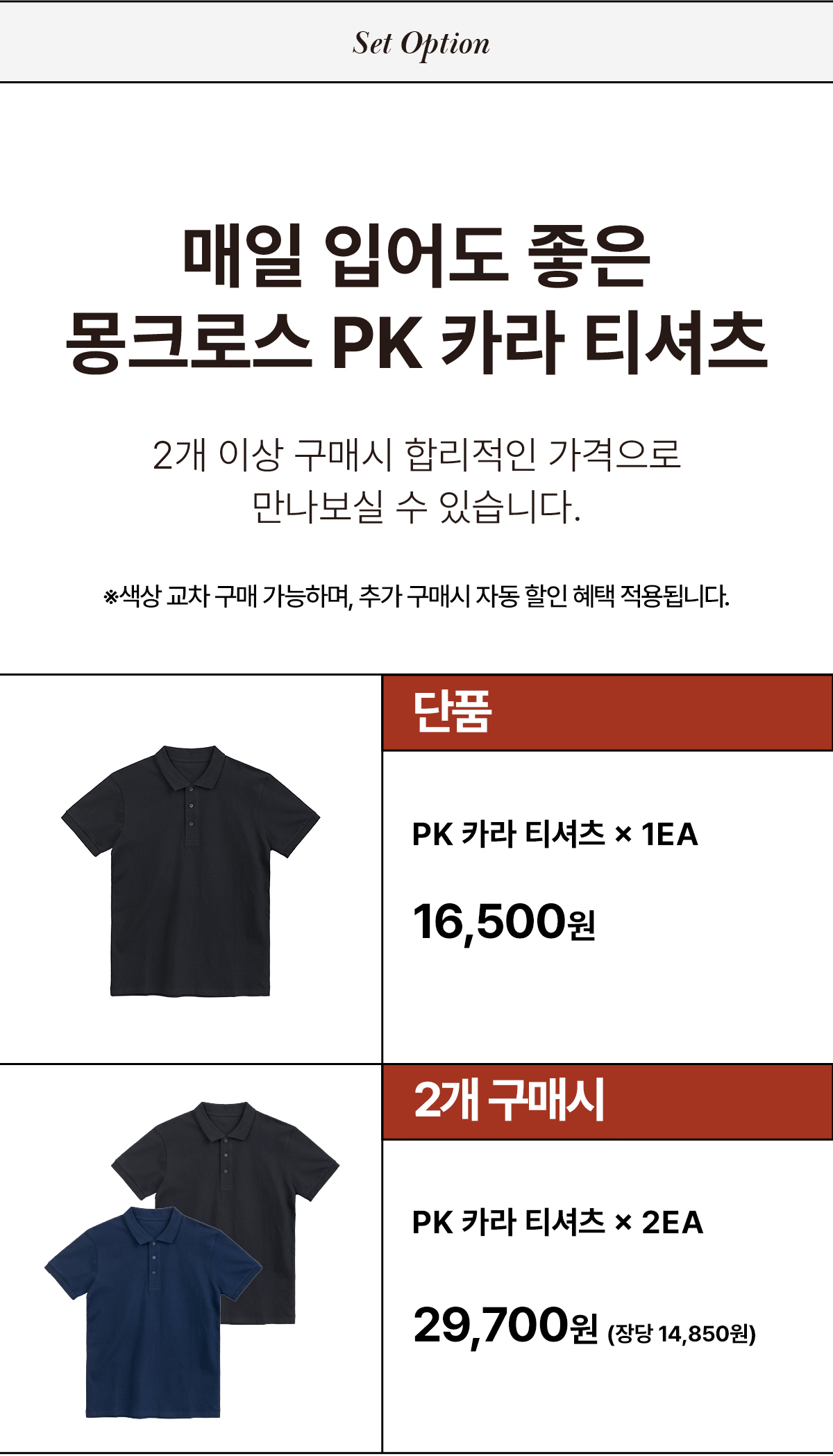 PK카라 티셔츠