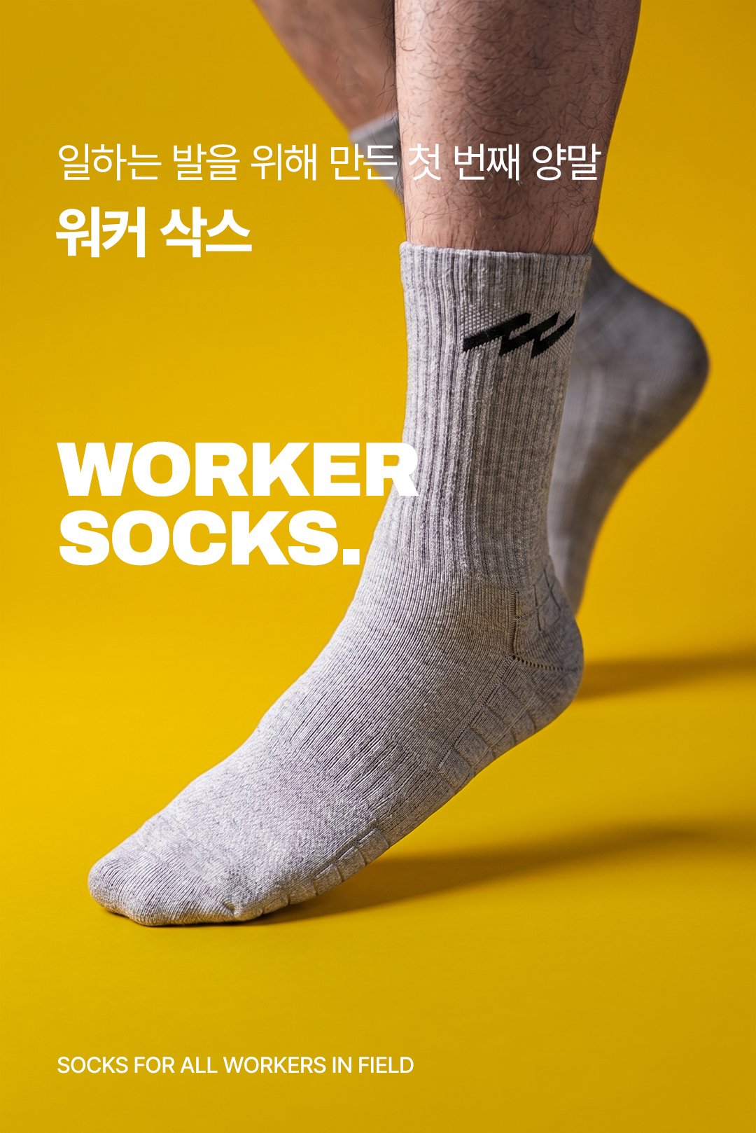 워커 삭스(Worker Socks)_테스트용