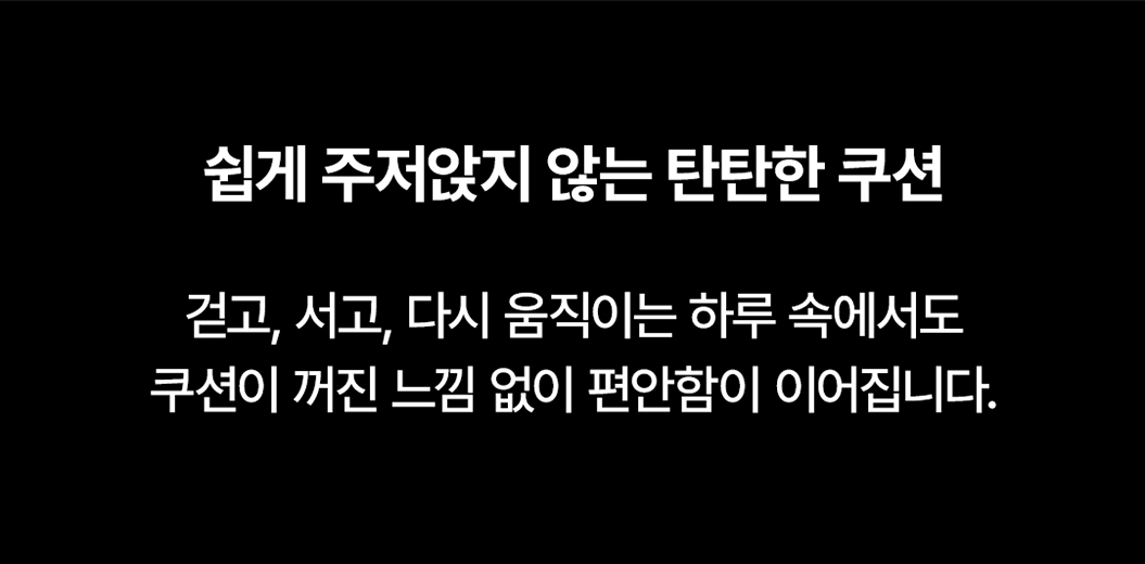 록스텝 아치 인솔