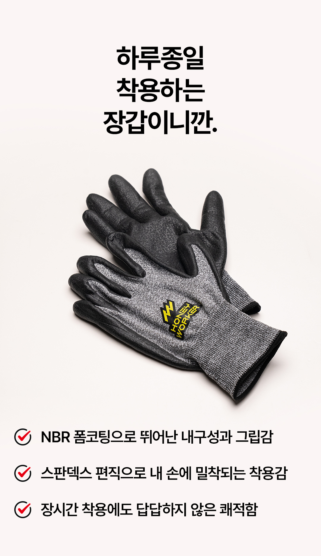 허니워커 올데이 NBR 코팅장갑 test