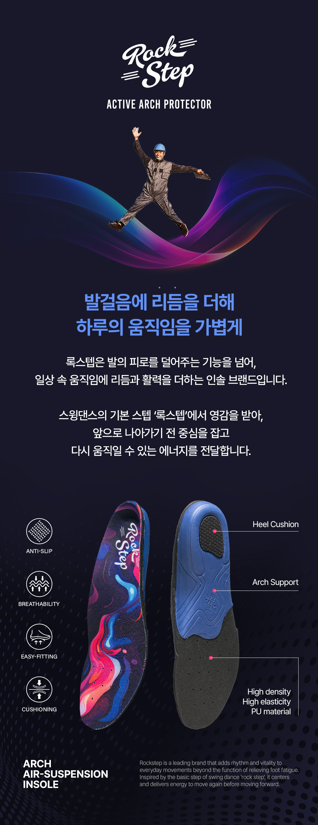 록스텝 아치 인솔