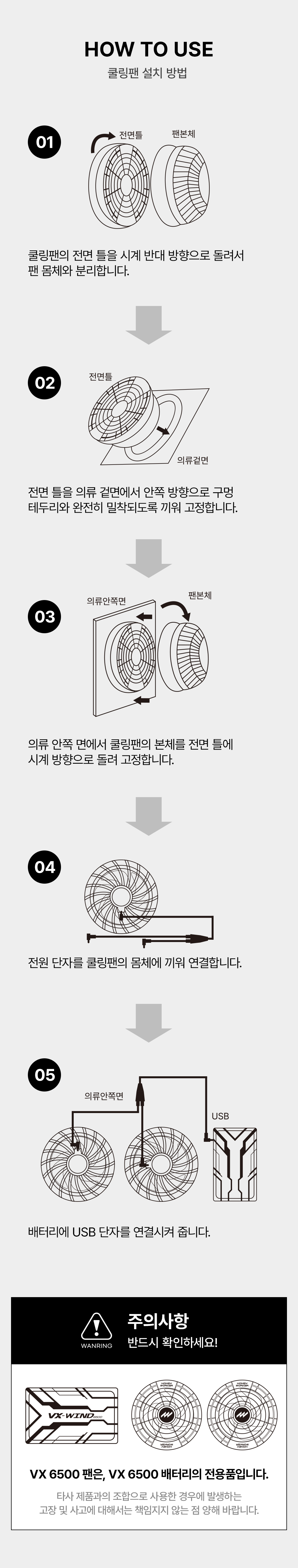VX-Wind 6500 선풍기 조끼