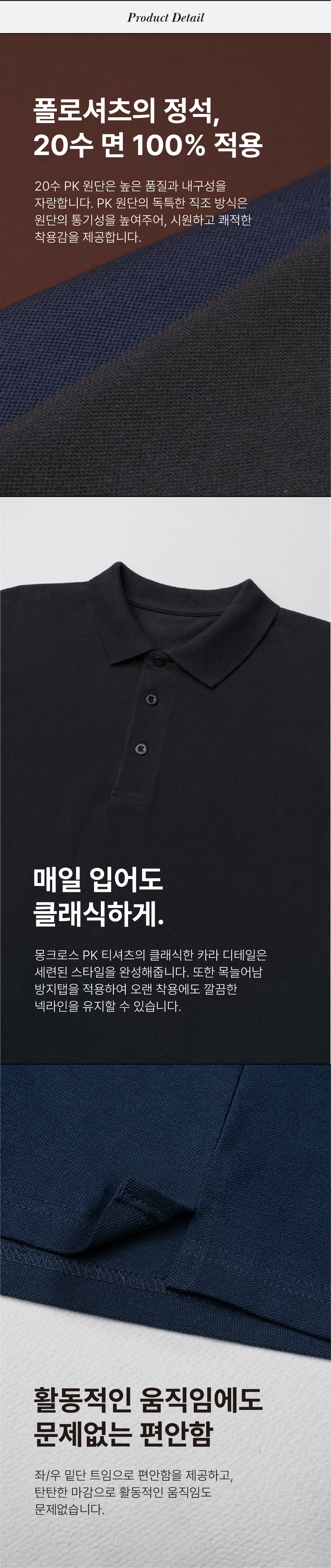 PK카라 티셔츠