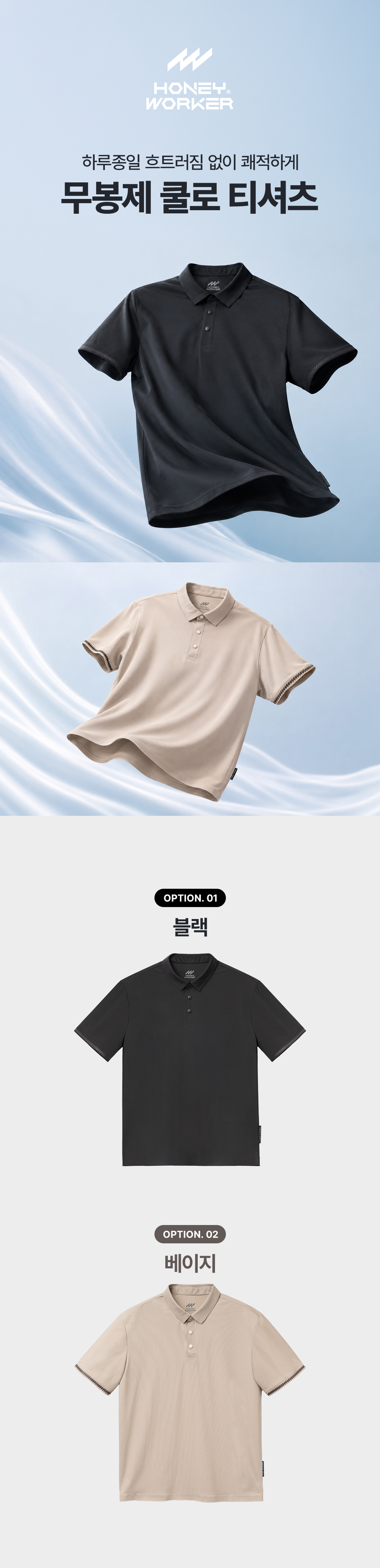 무봉제 쿨로 티셔츠_테스트용
