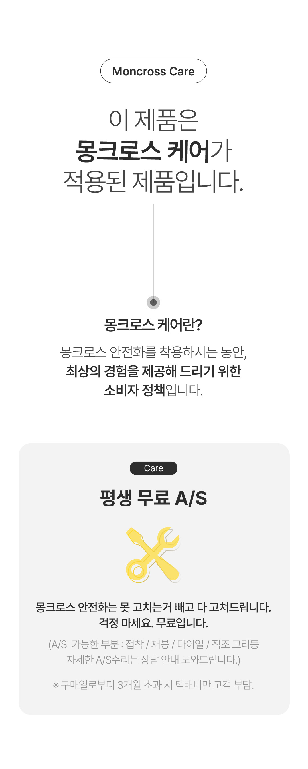 몽크로스_Guard 7