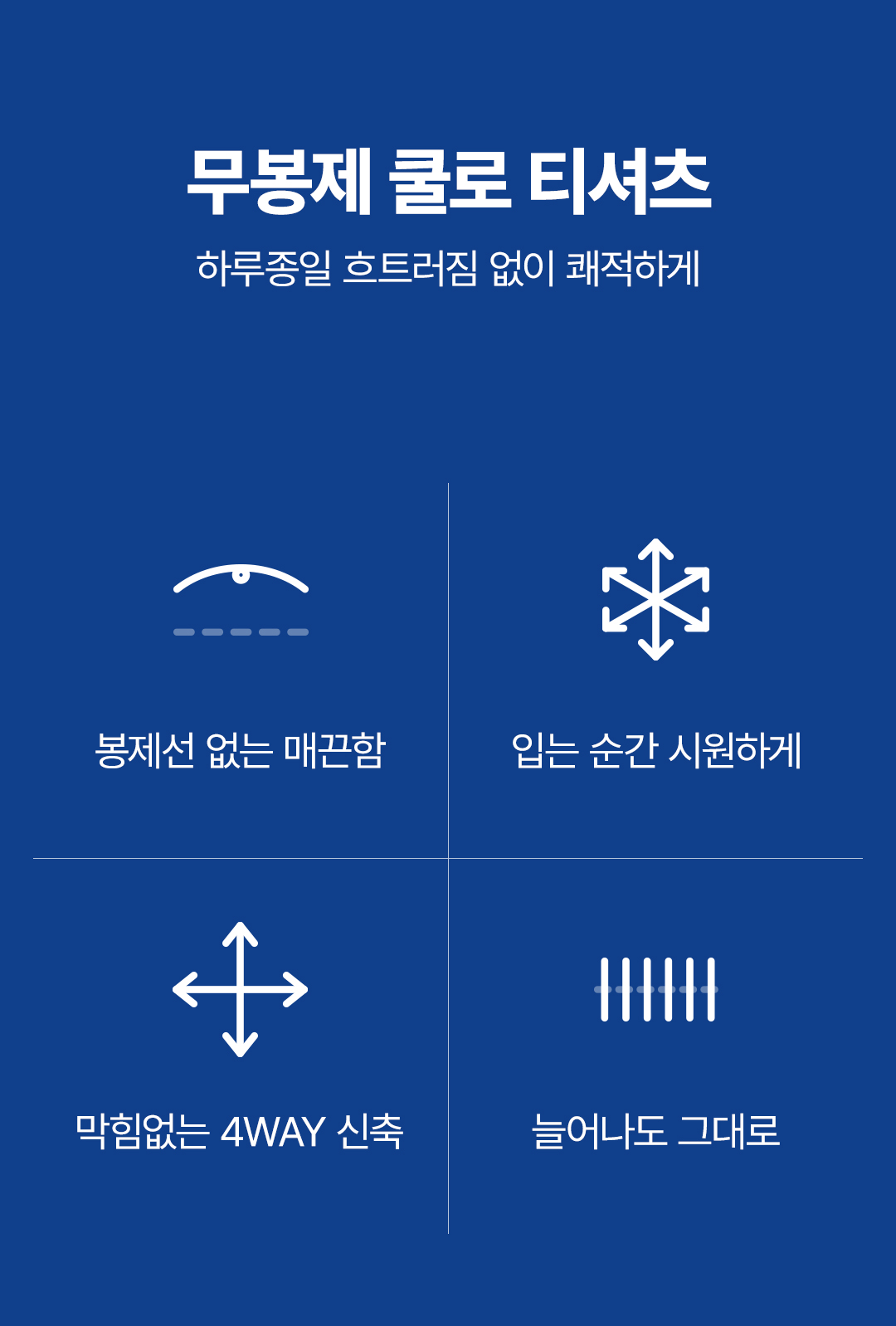 무봉제 쿨로 티셔츠_테스트용