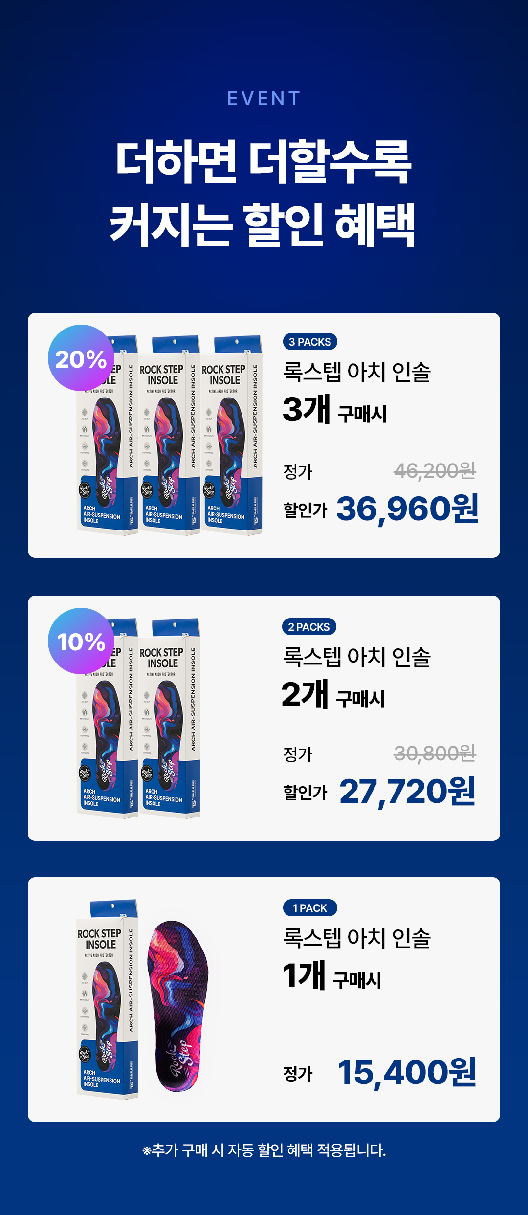 록스텝 아치 인솔