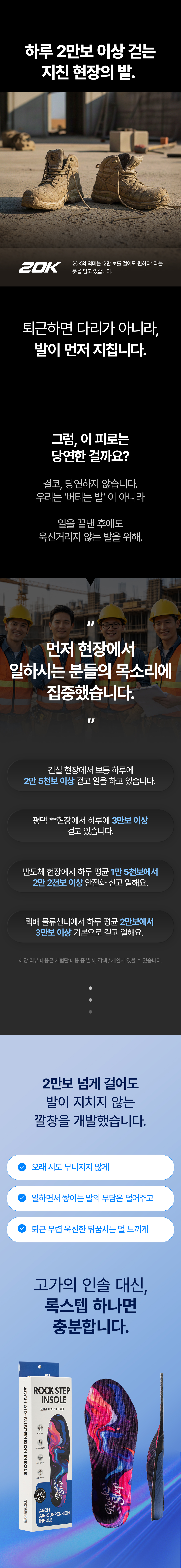 록스텝 아치 인솔
