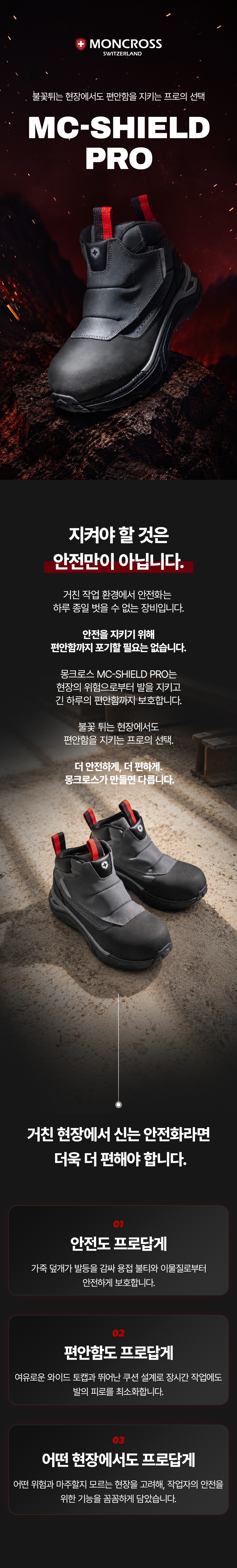 MC-SHIELD PRO