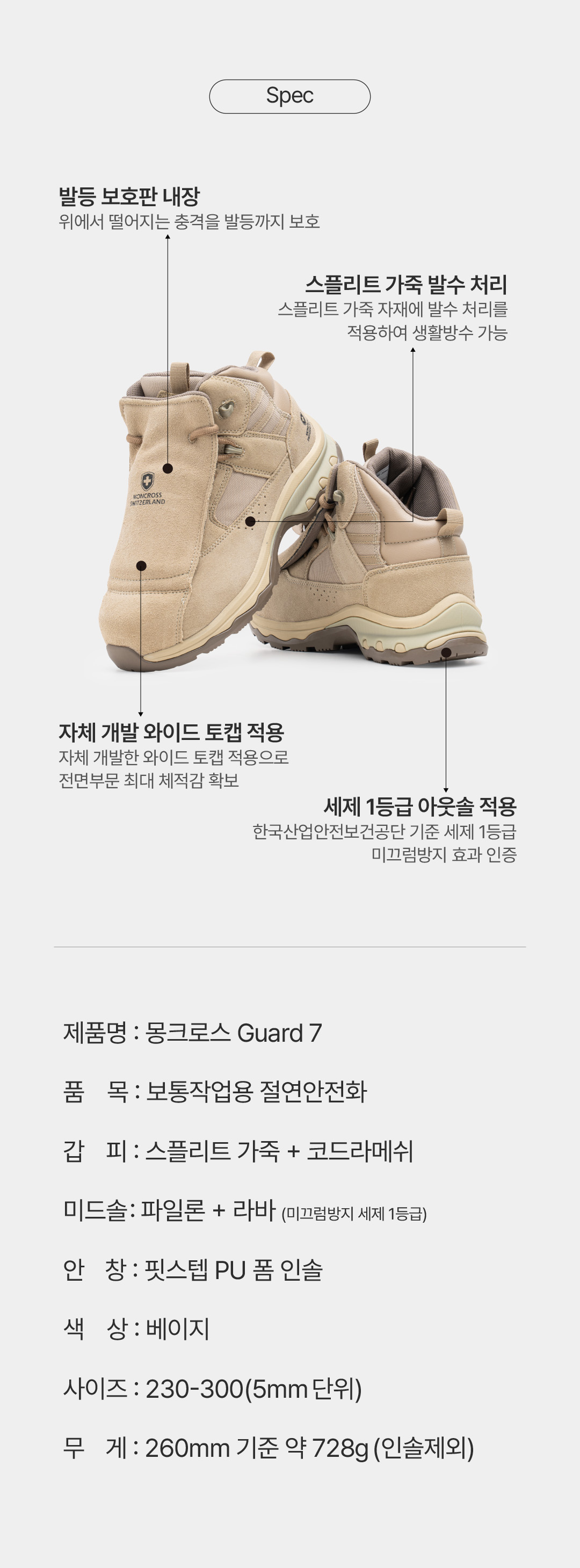 몽크로스_Guard 7