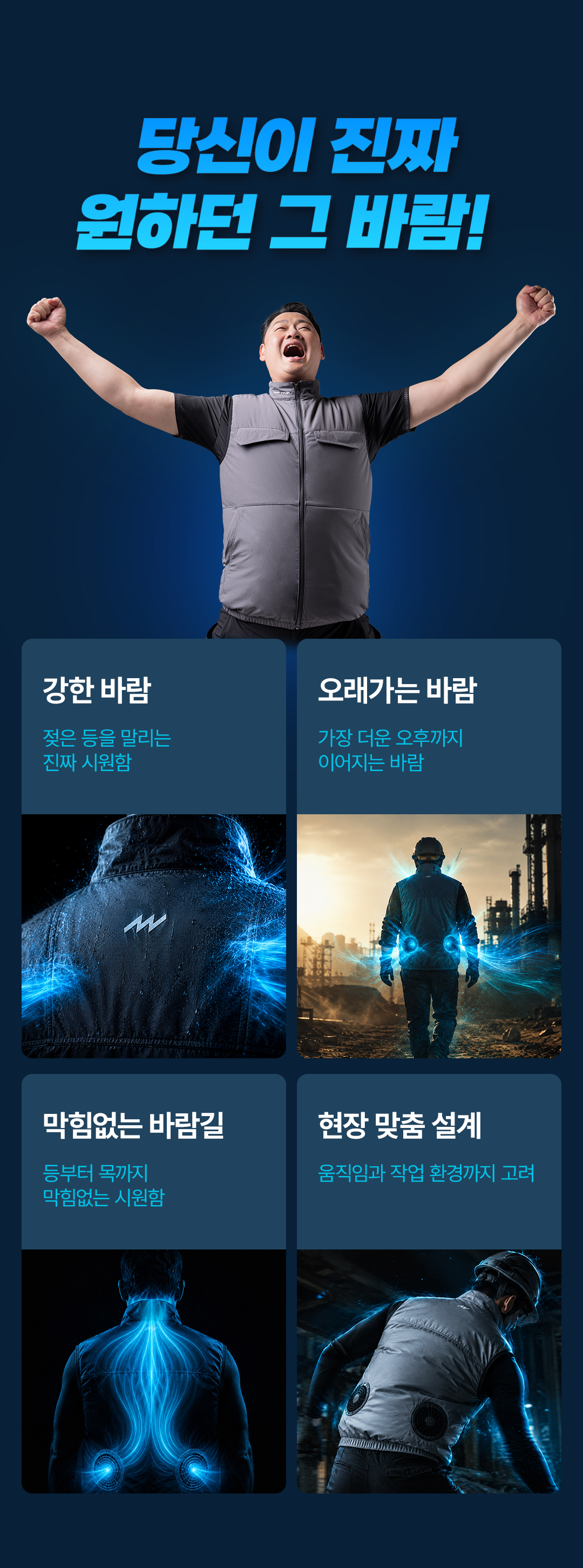 VX-Wind 6500 선풍기 조끼