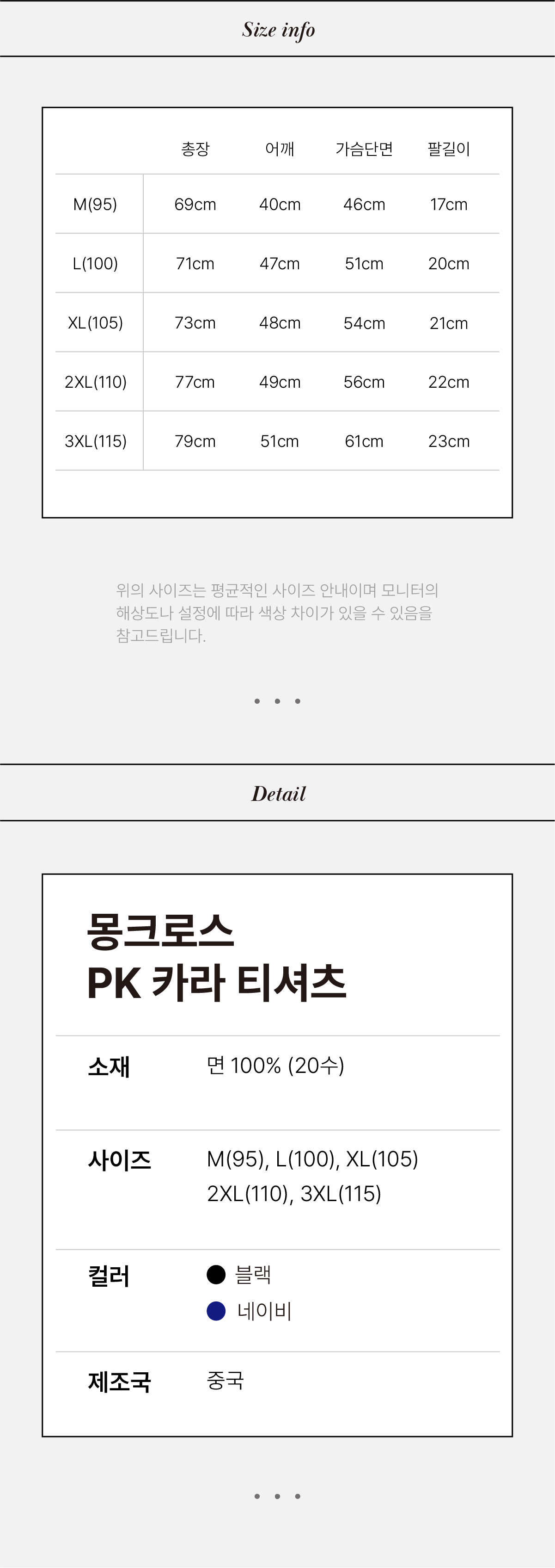 PK카라 티셔츠