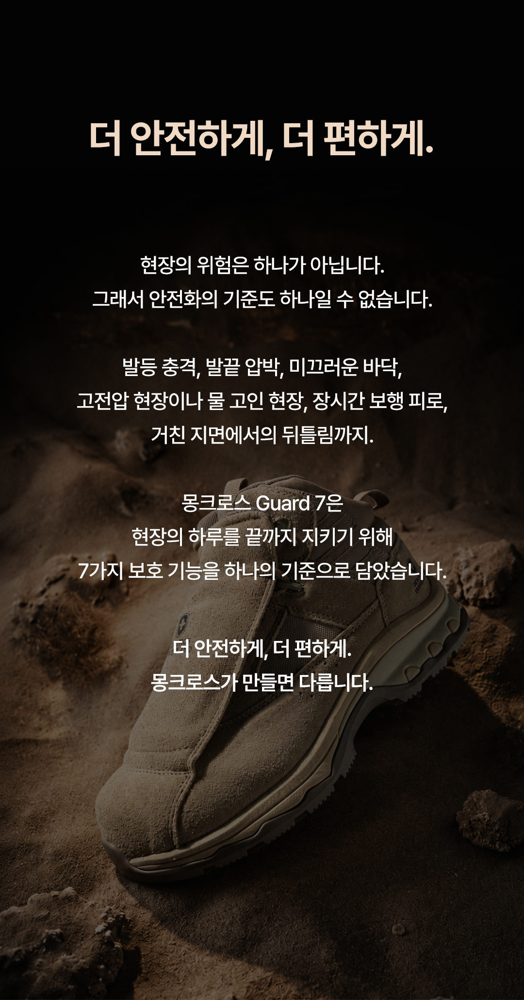 몽크로스_Guard 7