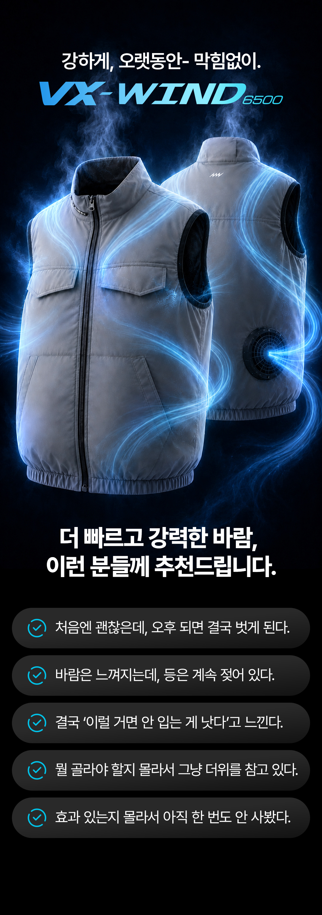 VX-Wind 6500 선풍기 조끼