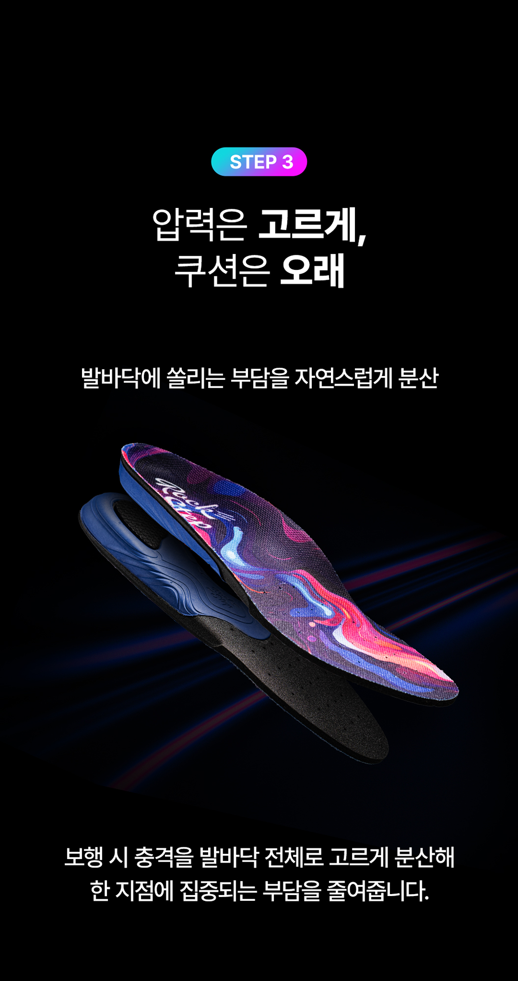 록스텝 아치 인솔