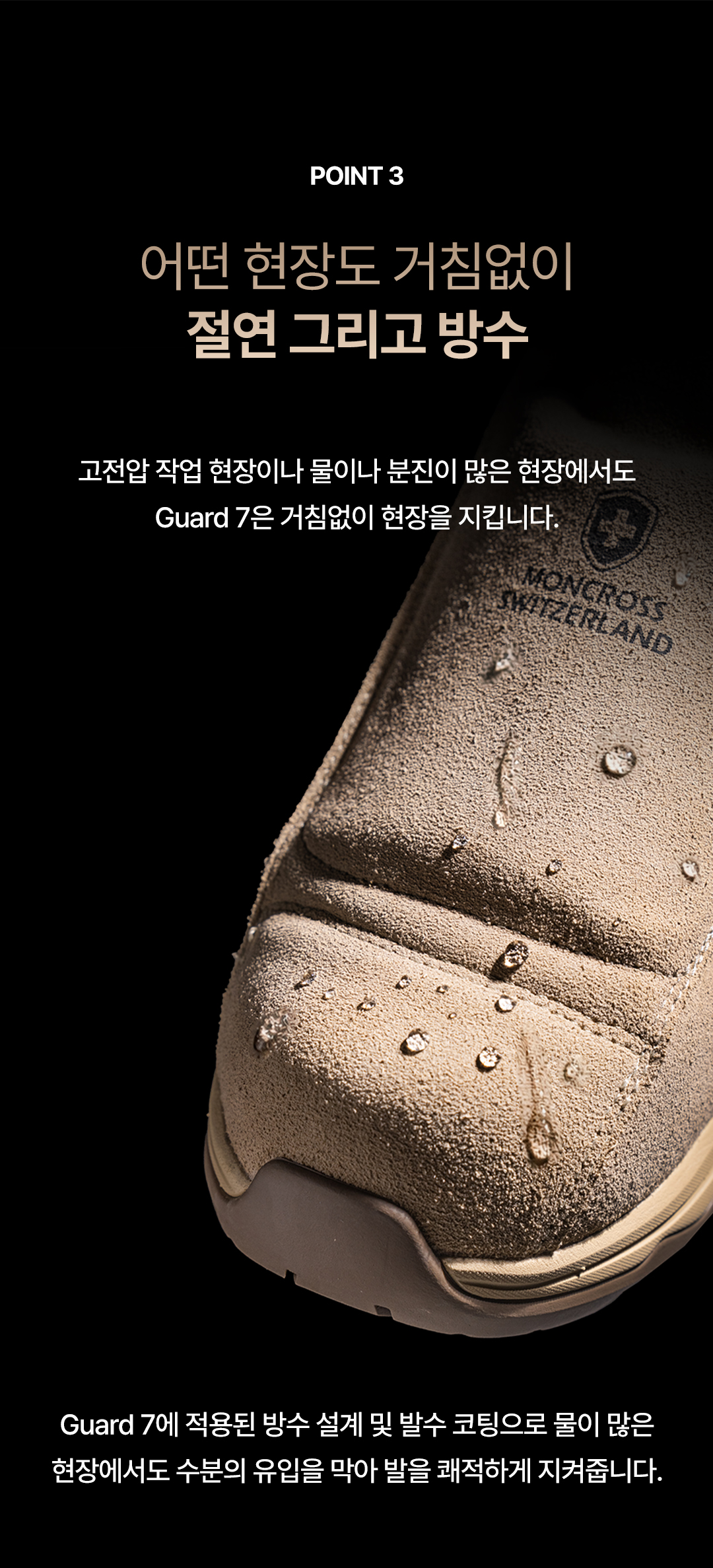몽크로스_Guard 7