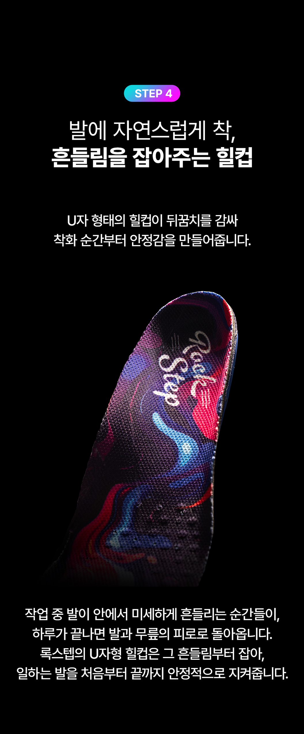 록스텝 아치 인솔
