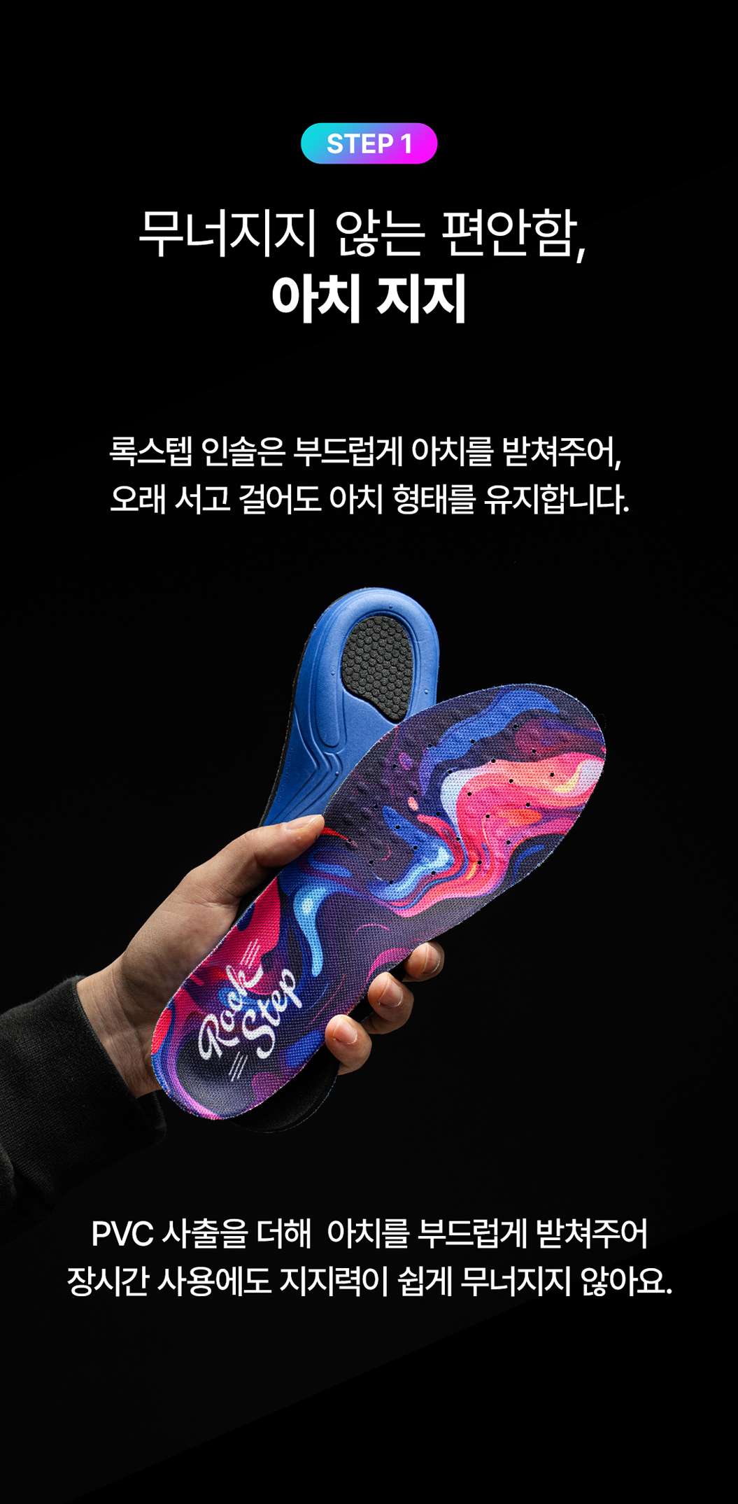 록스텝 아치 인솔