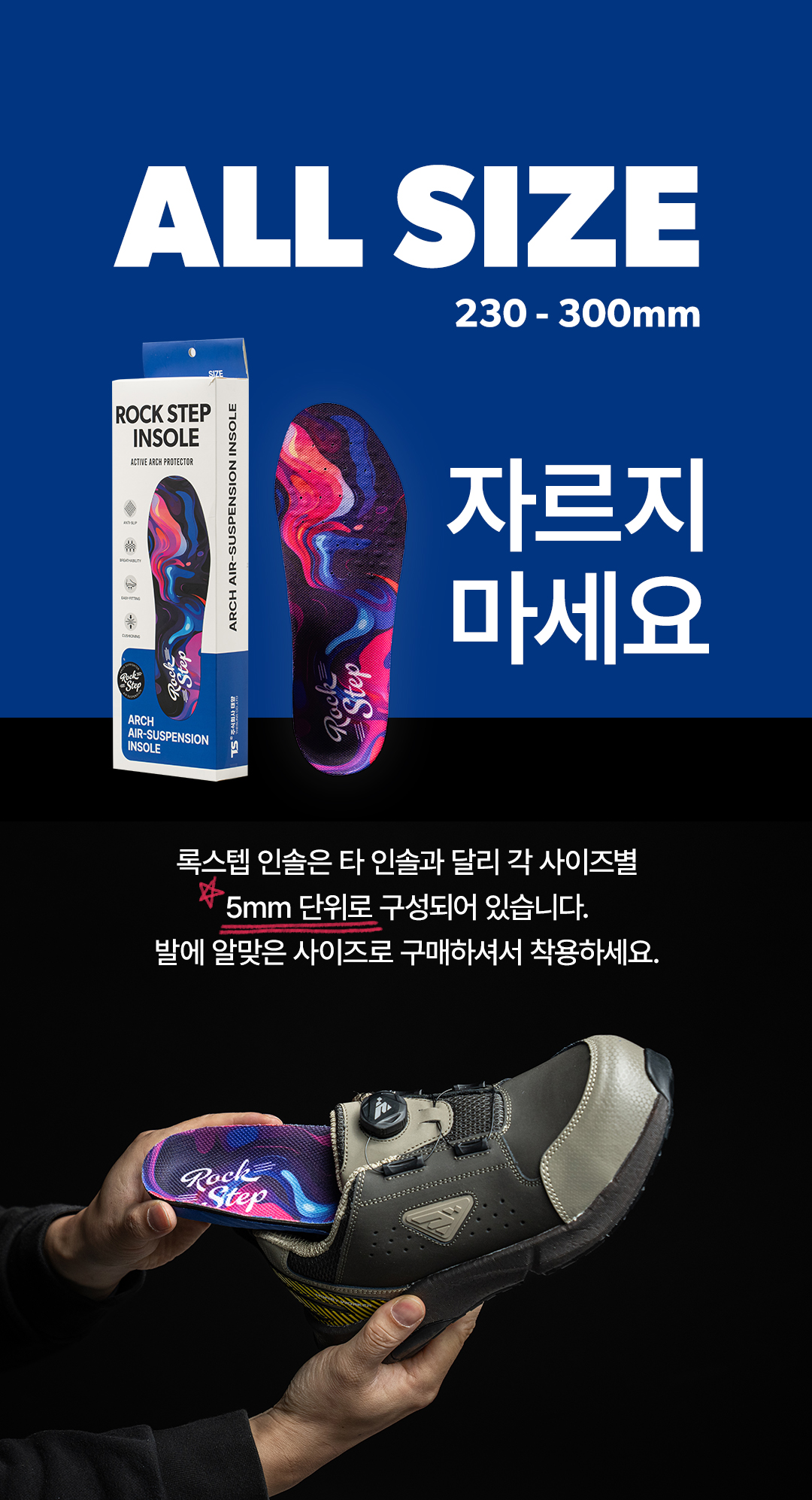 록스텝 아치 인솔