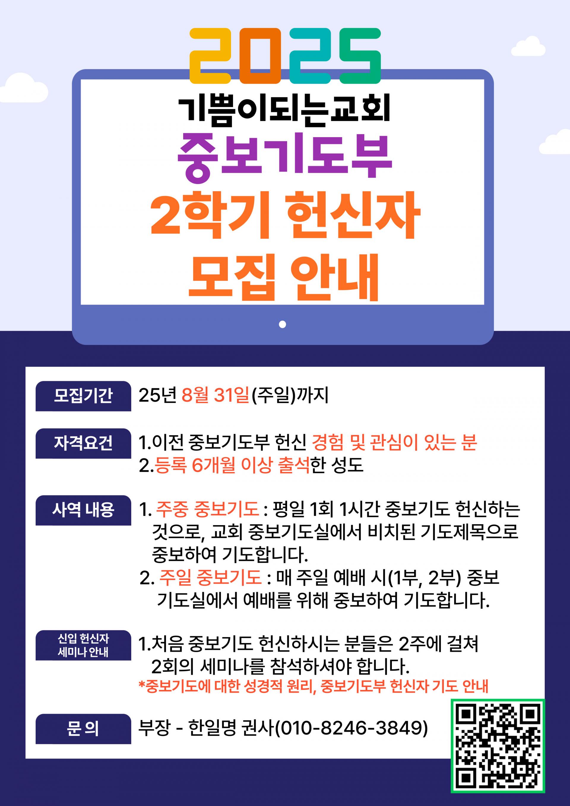 2학기 중보기도부 헌신자 모집 안내 : 기쁨이되는교회, image size:1920x2715