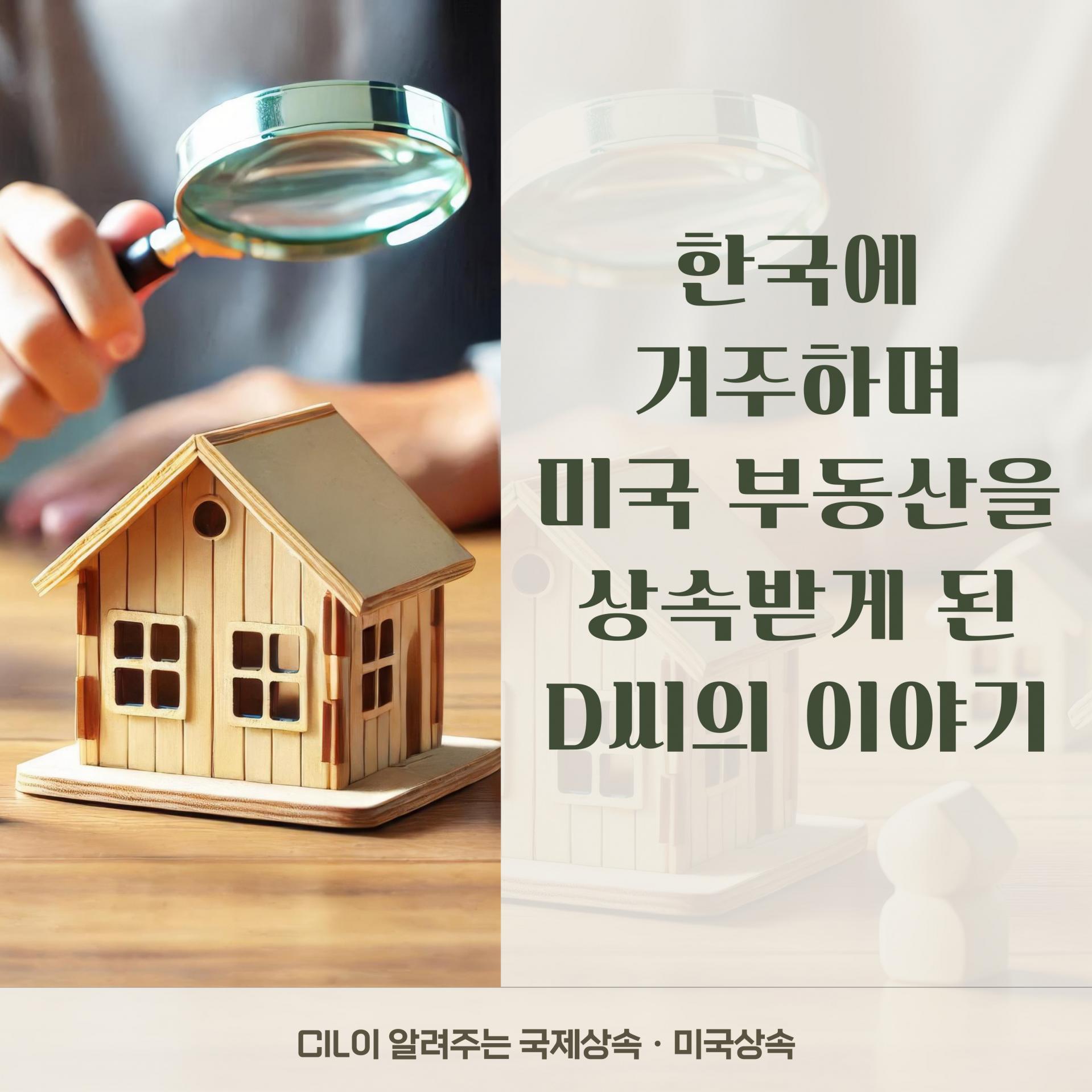 한국에 거주하는 미국 시민권자의 상속, 세금은 어디에 내야 할까? : CIL외국법자문법률사무소 블로그