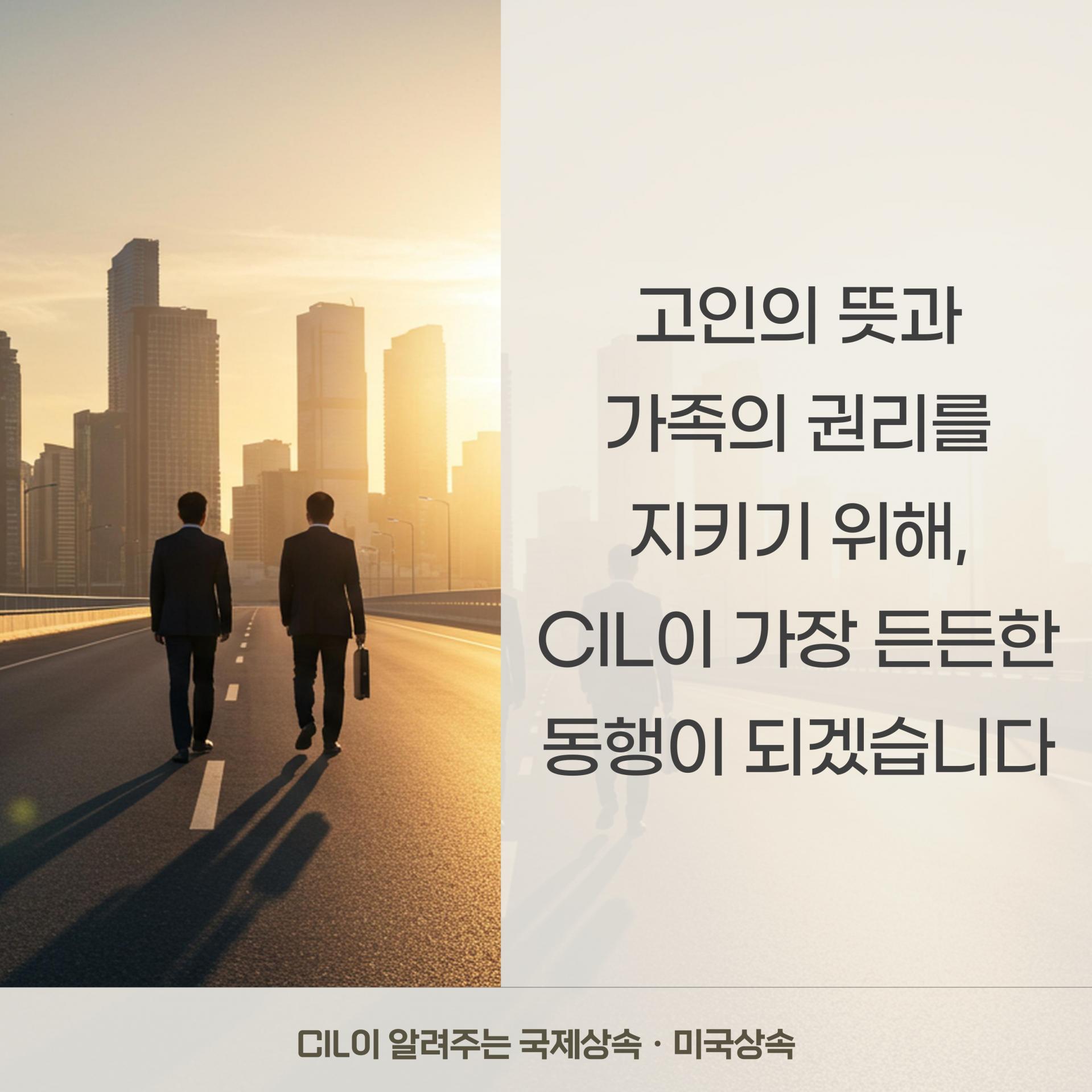 미국 상속, 부동산 매매대금을 한국으로 안전하게 보내는 방법 : CIL외국법자문법률사무소 블로그