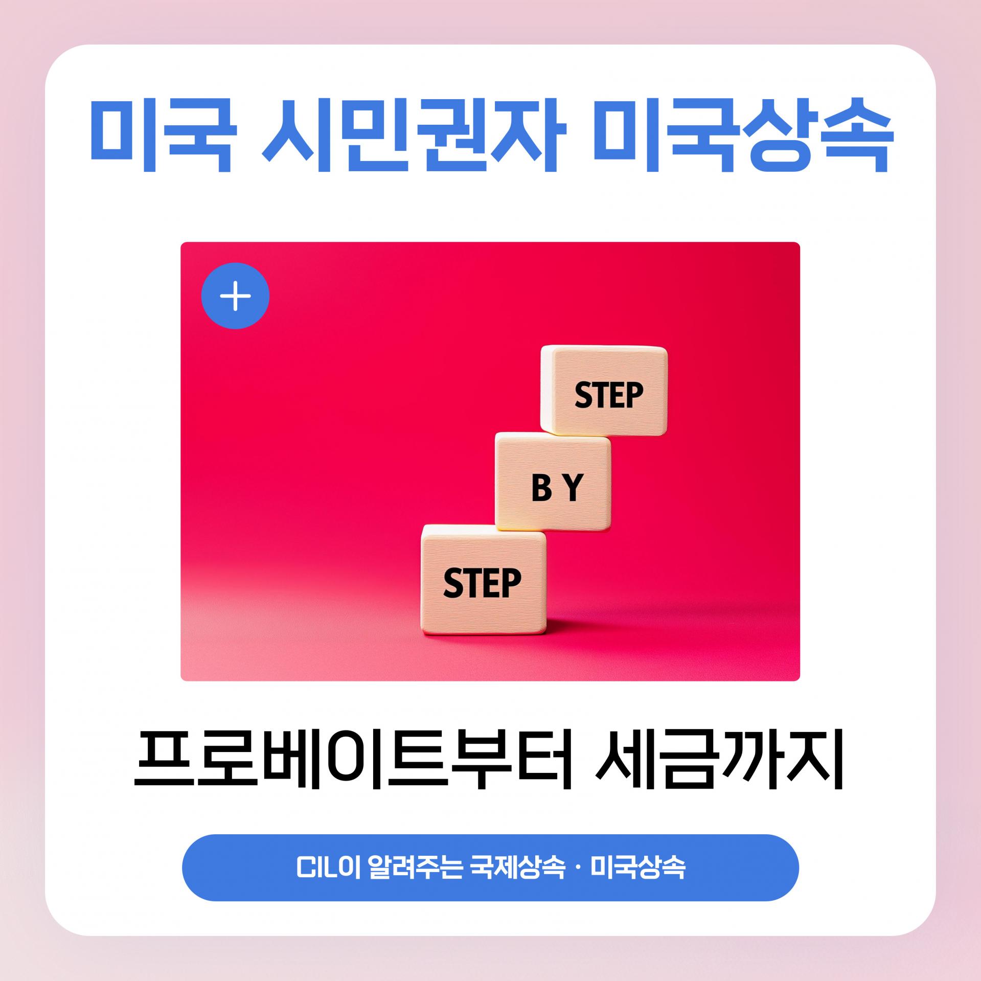 미국상속, 시민권자가 꼭 알아야 할 절차 총정리 : CIL외국법자문법률사무소 블로그