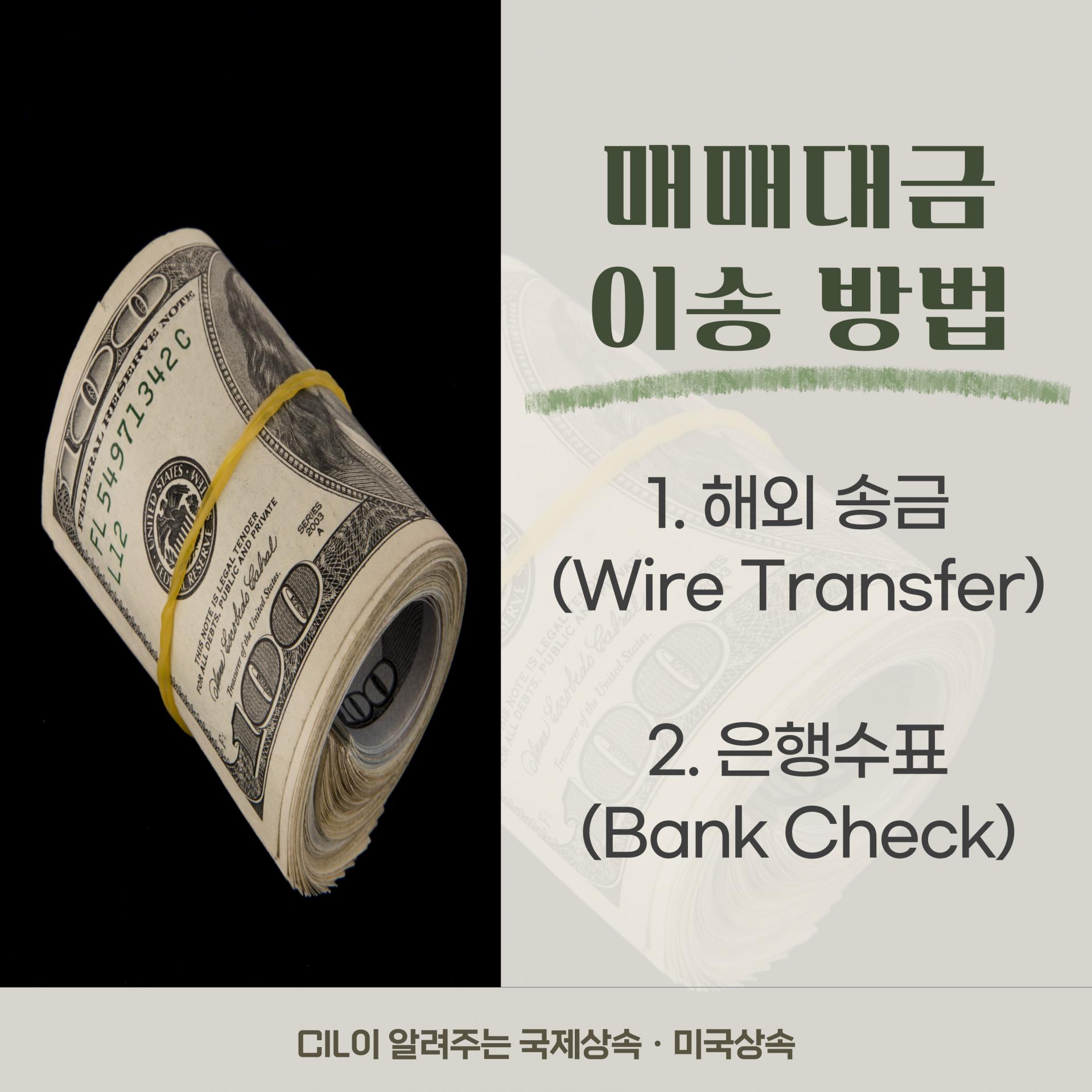 미국 상속, 부동산 매매대금을 한국으로 안전하게 보내는 방법 : CIL외국법자문법률사무소 블로그