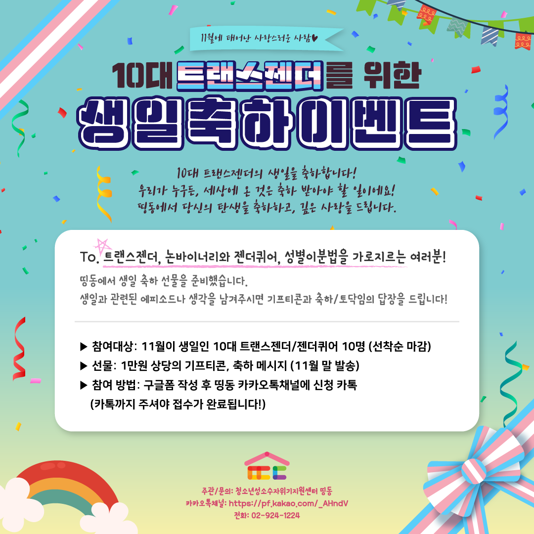 띵동-생일-축하-웹자보-디자인-(11월).png