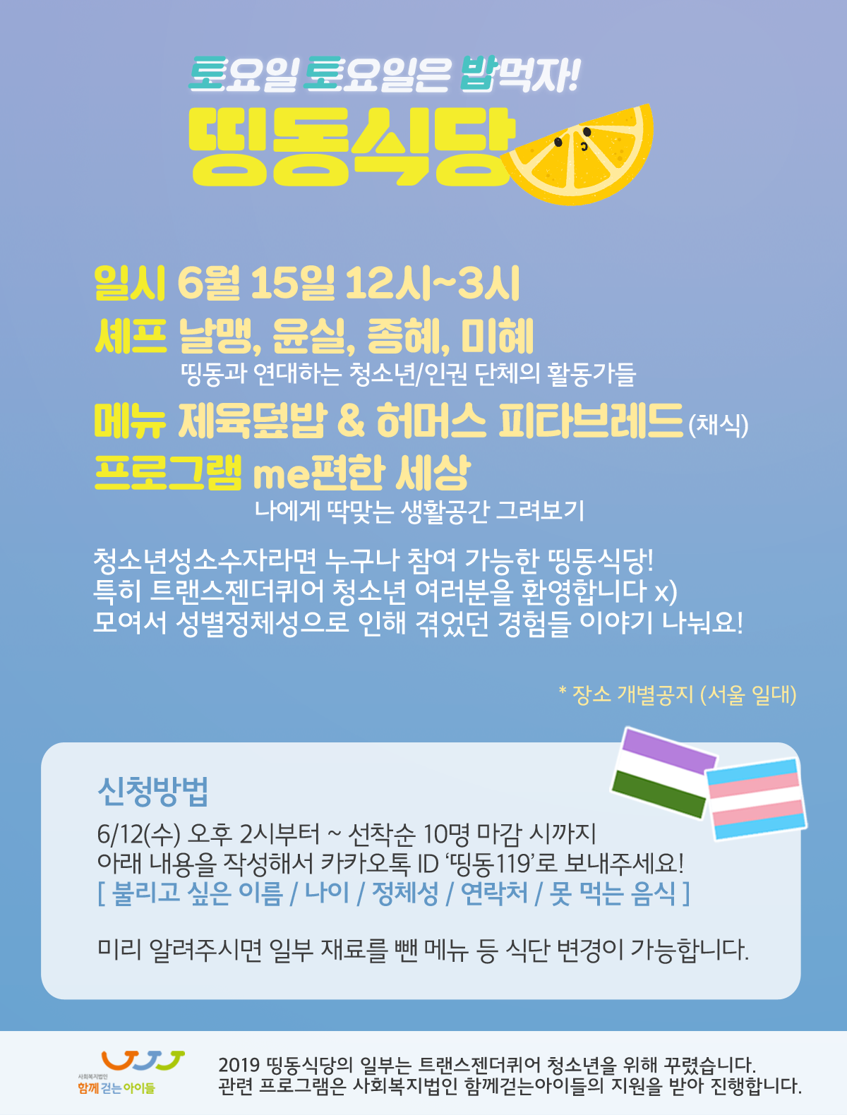 2019-6 첫번째 띵동식당.png