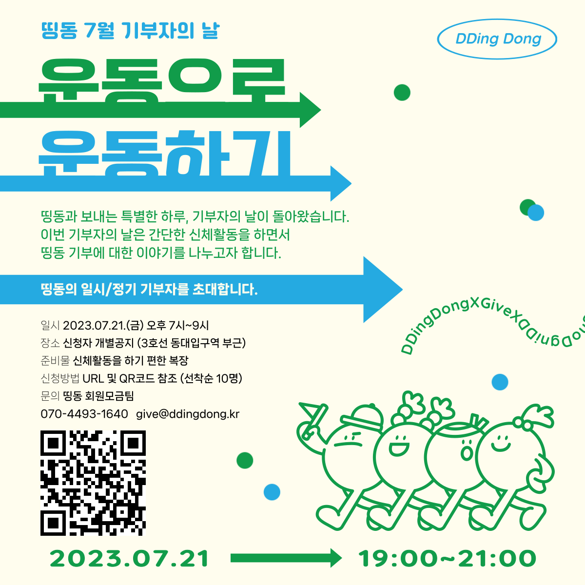 7월-기부자의-날-홍보물-001.png