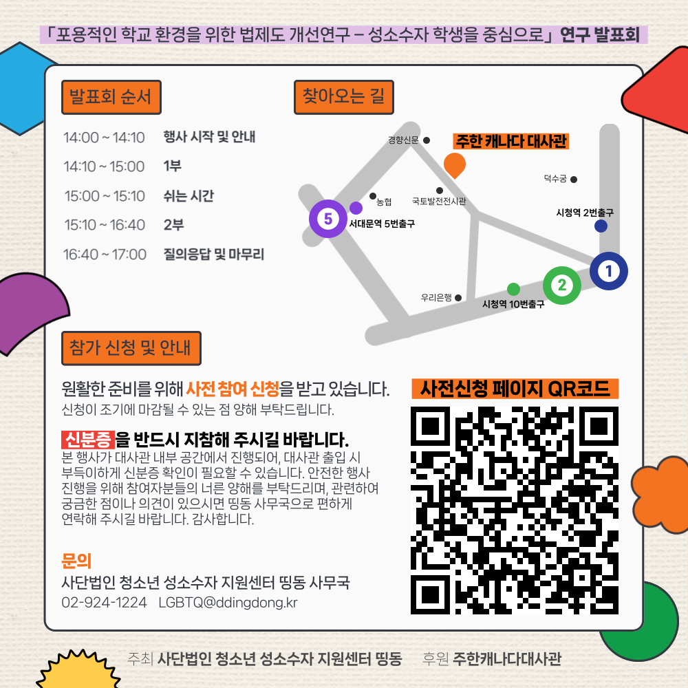 2024_ddingdong_rainbow_RP (4).png