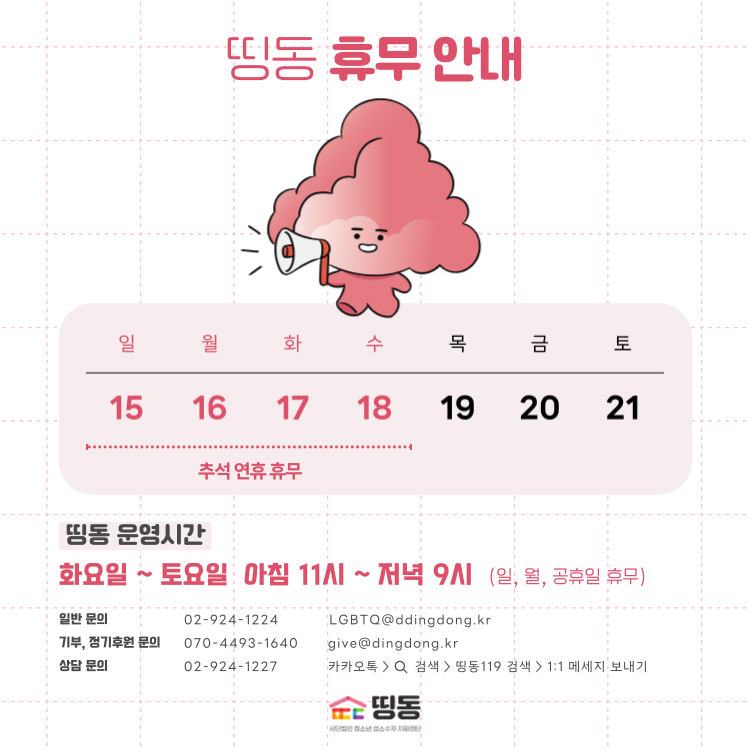2024년-휴무-안내(추석연휴_홈페이지).png