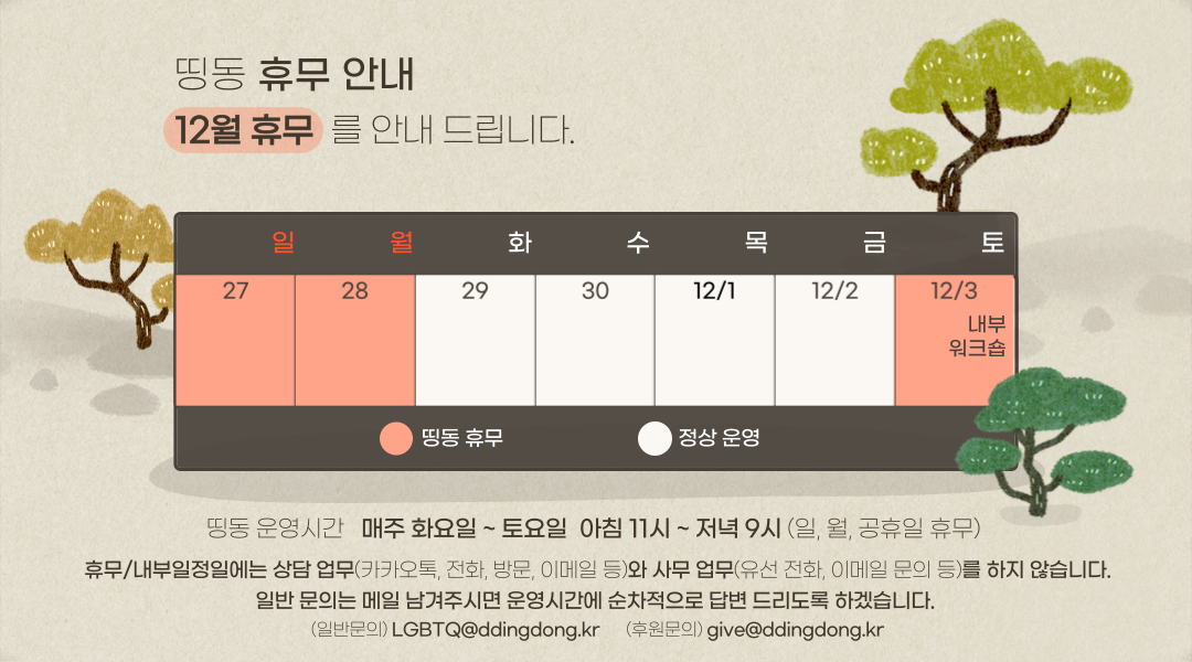 2022-휴무-안내-달력_1줄__12월-001.png