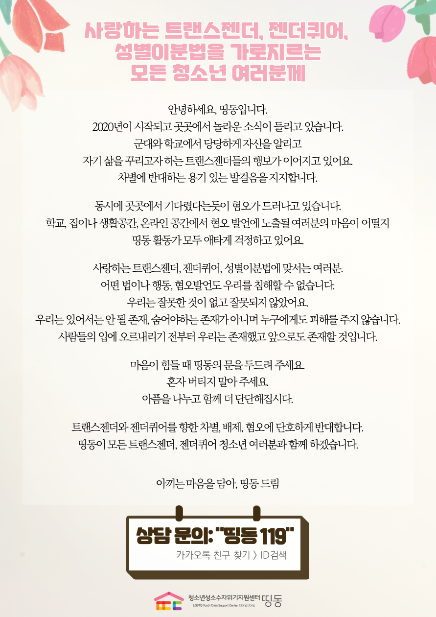 200205 트랜스젠더편지.png