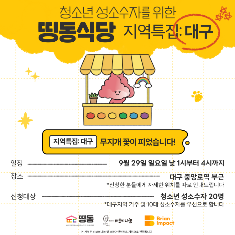 2024-띵동식당-홍보물_지역_-001 (2).png