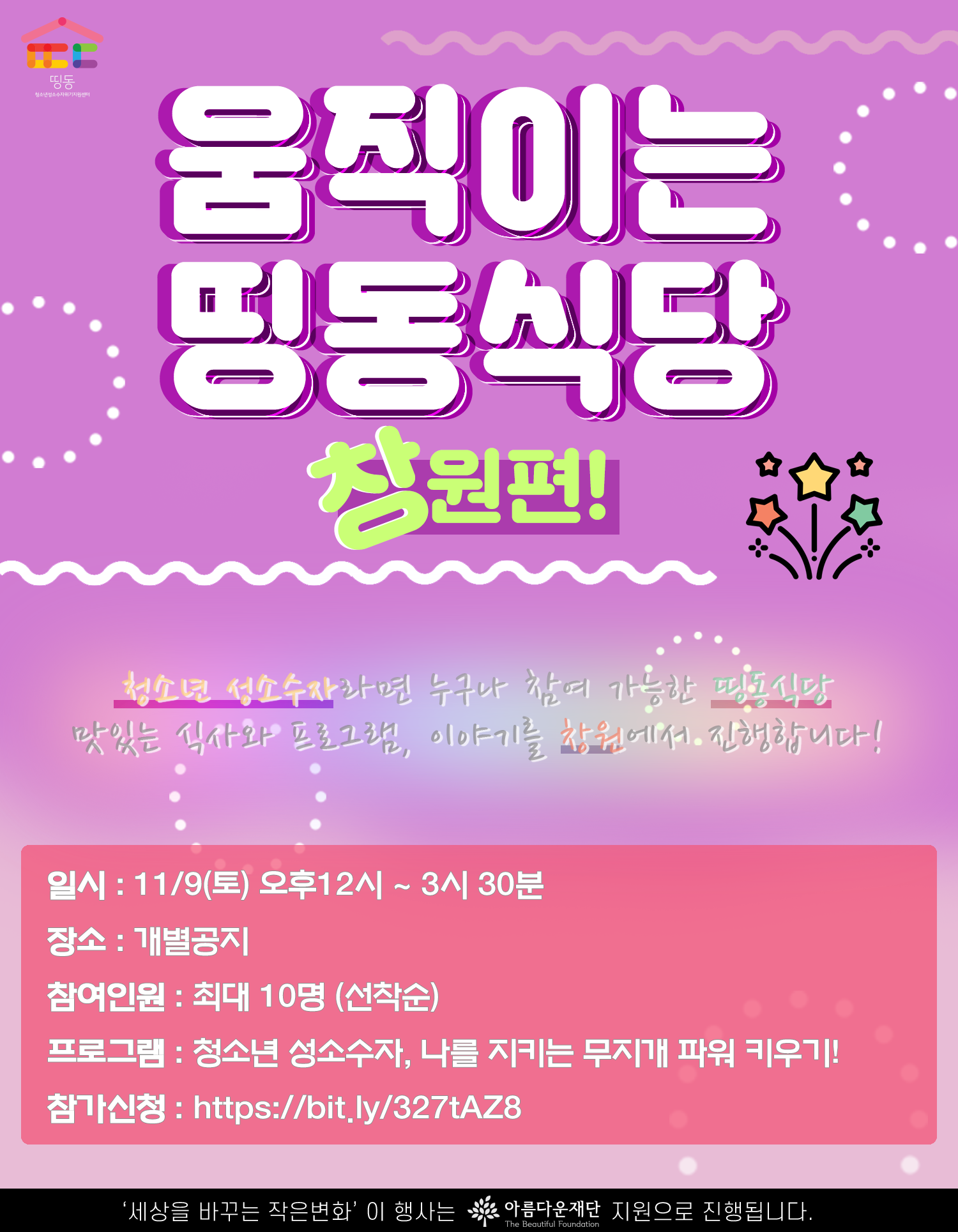 움띵_창원_웹자보.png