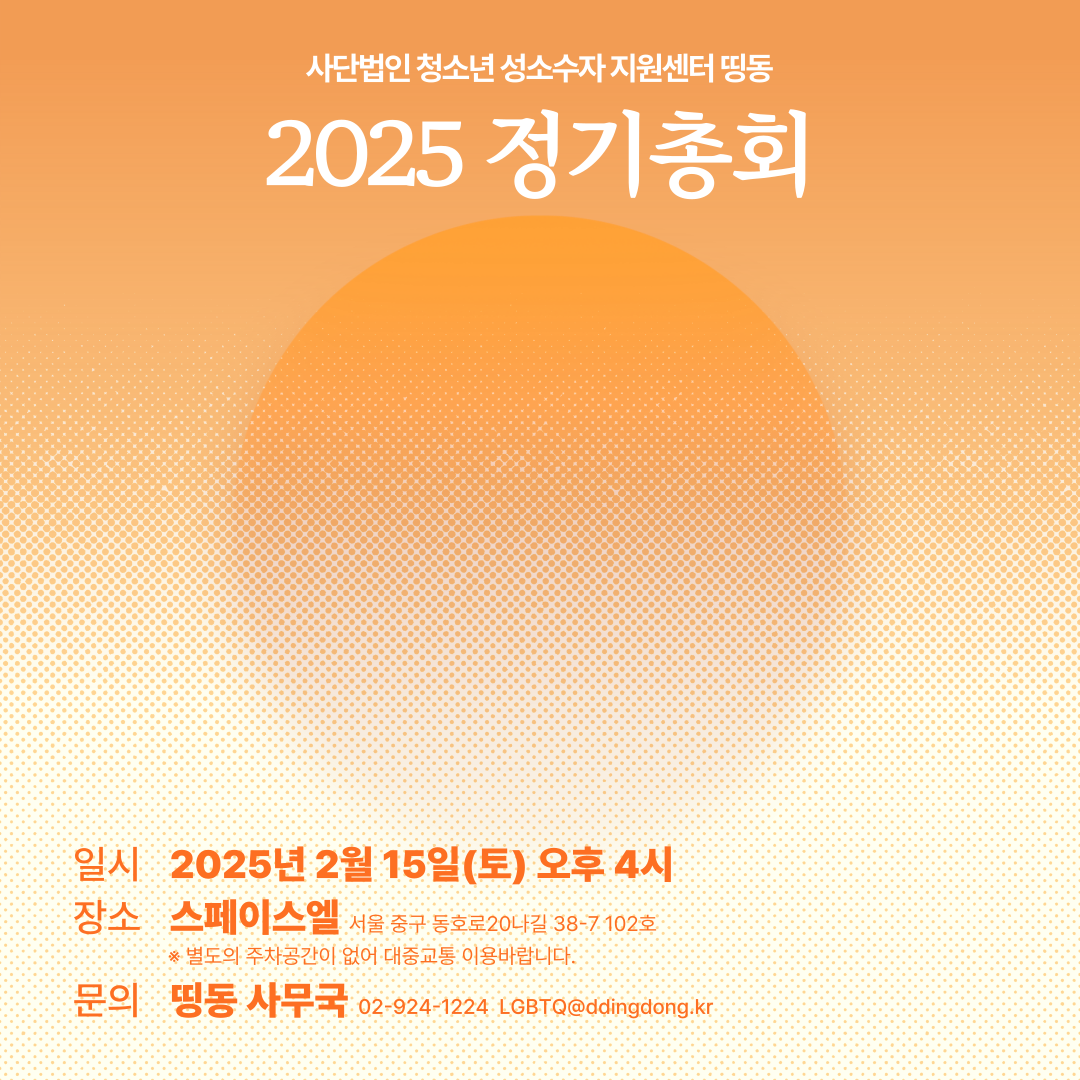 2025-총회-공지-003.png
