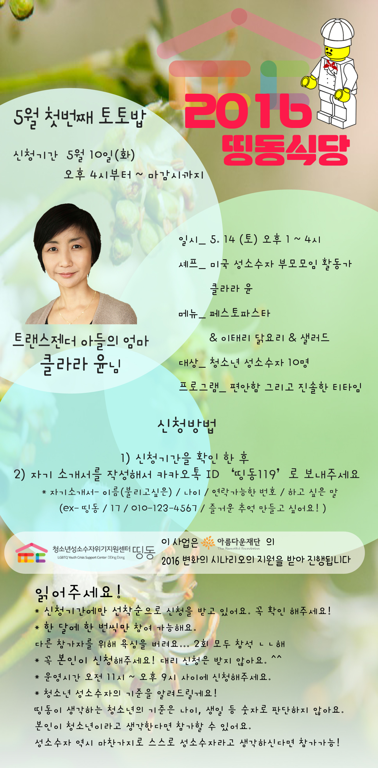 20160514 - 띵동식당 토토밥.jpg