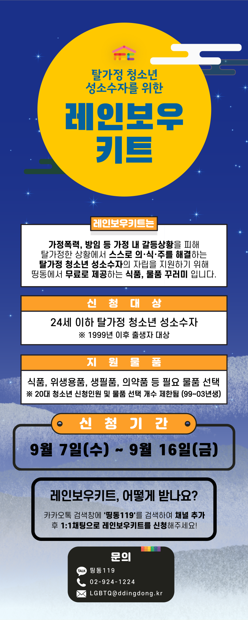 2022-4월-레인보우키트_자보형-홍보물_복사본-_2_-001.png