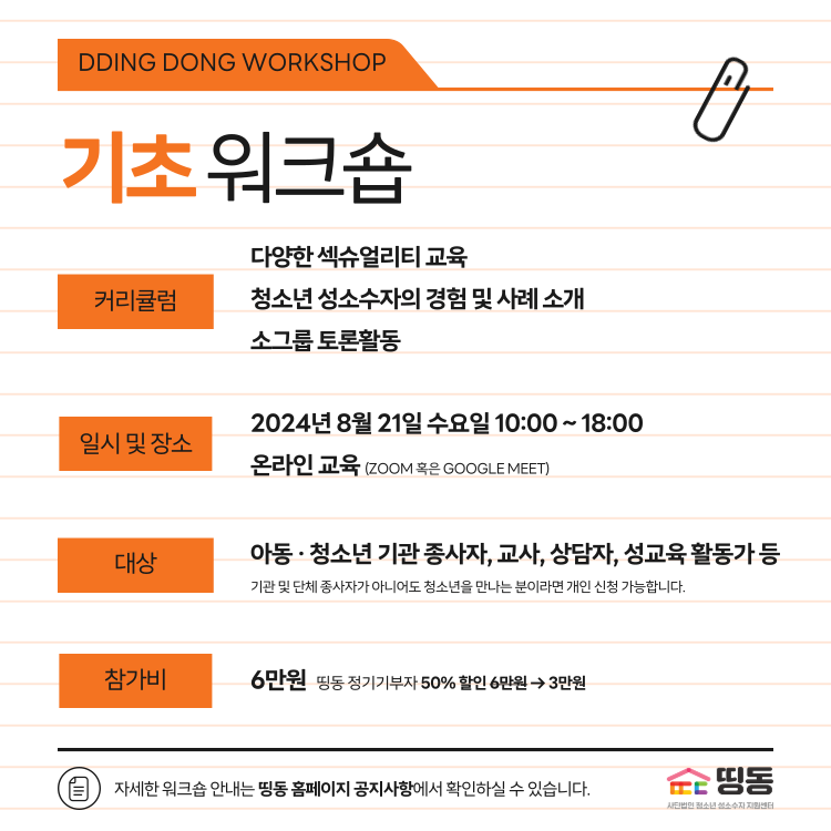 2024_교육_워크숍_홍보물(홈페이지용) (2).png