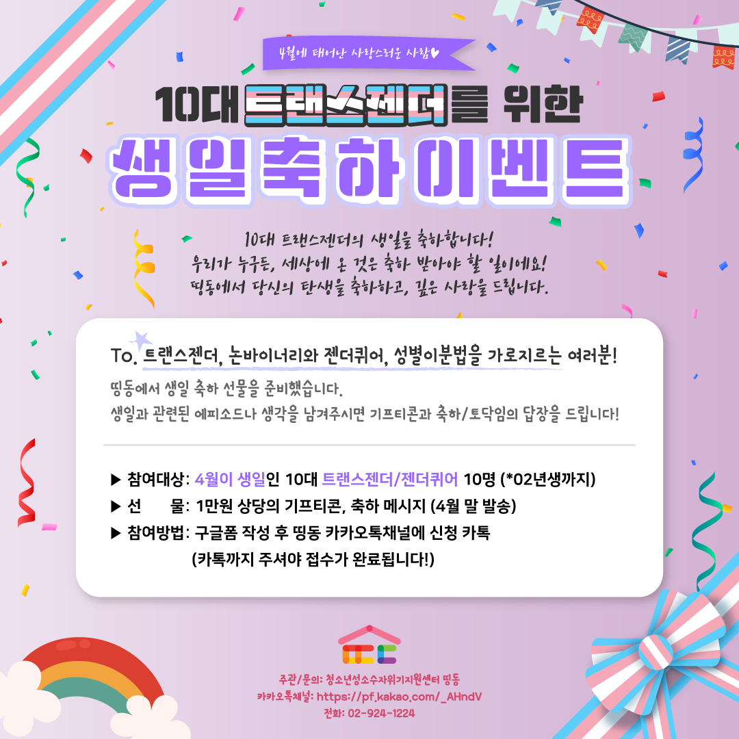 띵동-생일-축하-웹자보-디자인-(22_4월).png