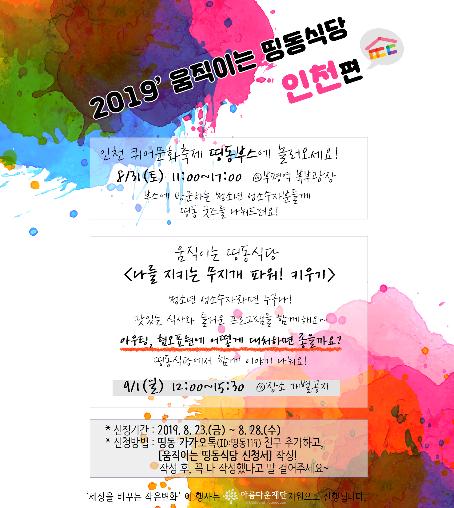 인천편_웹자보.png